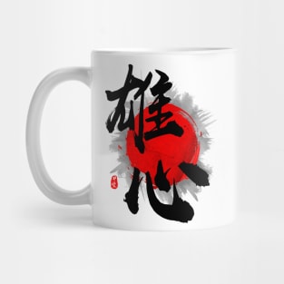 Ambitious "Yushin" Calligraphy Mug